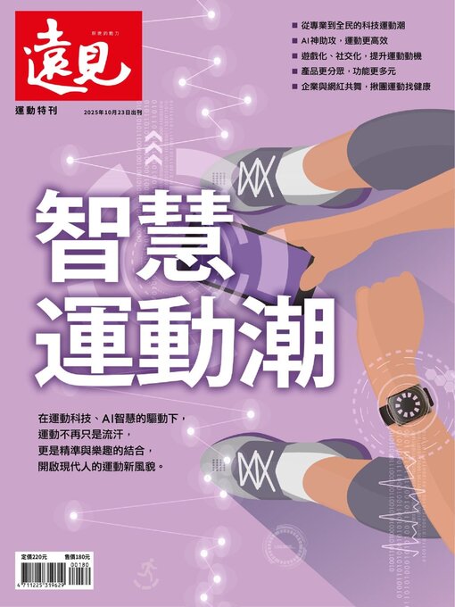 Title details for Global Views Monthly Special 遠見雜誌特刊 by Acer Inc. - Available